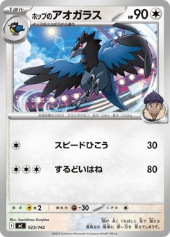 Hop's Corvisquire 623/742 Start Deck 100 Battle Collection