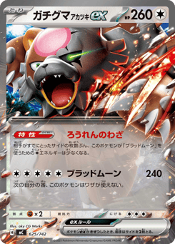 Bloodmoon Ursaluna ex 625/742 Start Deck 100 Battle Collection