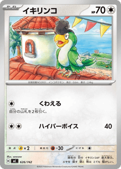 Squawkabilly 626/742 Start Deck 100 Battle Collection