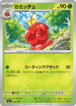Dipplin 063/742 Start Deck 100 Battle Collection