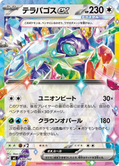 Terapagos ex 630/742 Start Deck 100 Battle Collection