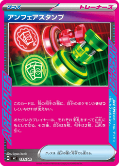 Unfair Stamp 633/742 Start Deck 100 Battle Collection
