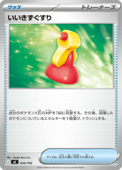 Super Potion 634/742 Start Deck 100 Battle Collection
