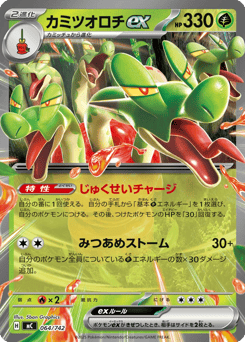 Hydrapple ex 064/742 Start Deck 100 Battle Collection