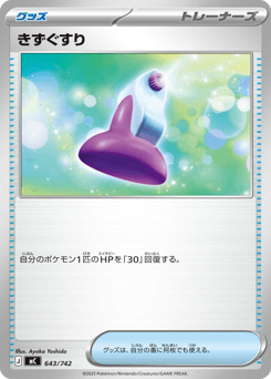 Potion 643/742 Start Deck 100 Battle Collection