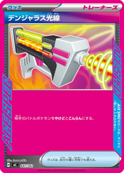 Dangerous Laser 647/742 Start Deck 100 Battle Collection