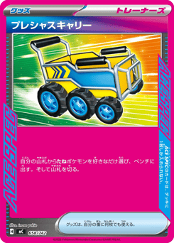 Precious Trolley 658/742 Start Deck 100 Battle Collection