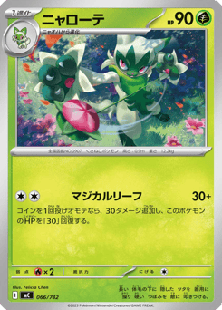 Floragato 066/742 Start Deck 100 Battle Collection