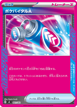 Poké Vital A 661/742 Start Deck 100 Battle Collection