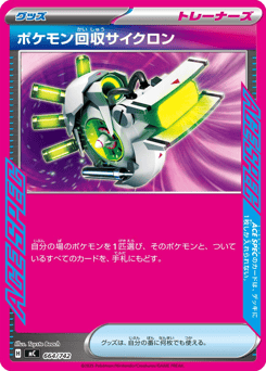 Scoop Up Cyclone 664/742 Start Deck 100 Battle Collection