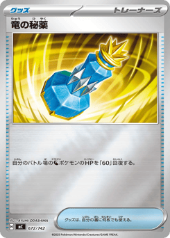 Dragon Elixir 672/742 Start Deck 100 Battle Collection
