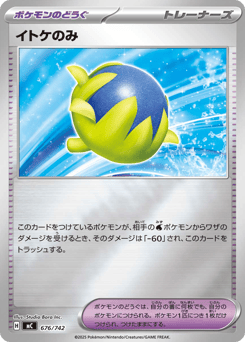 Passho Berry 676/742 Start Deck 100 Battle Collection