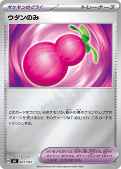 Payapa Berry 677/742 Start Deck 100 Battle Collection