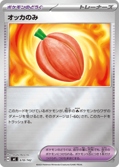 Occa Berry 678/742 Start Deck 100 Battle Collection