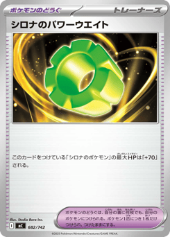 Cynthia's Power Weight 682/742 Start Deck 100 Battle Collection