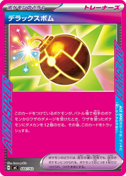 Deluxe Bomb 684/742 Start Deck 100 Battle Collection