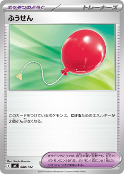 Air Balloon 688/742 Start Deck 100 Battle Collection