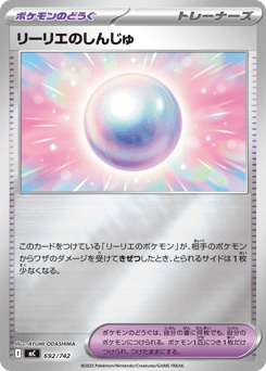 Lillie's Pearl 692/742 Start Deck 100 Battle Collection
