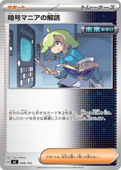 Ciphermaniac's Codebreaking 698/742 Start Deck 100 Battle Collection