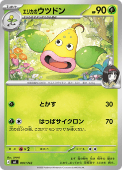 Erika's Weepinbell 007/742 Start Deck 100 Battle Collection