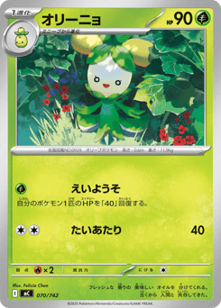 Dolliv 070/742 Start Deck 100 Battle Collection