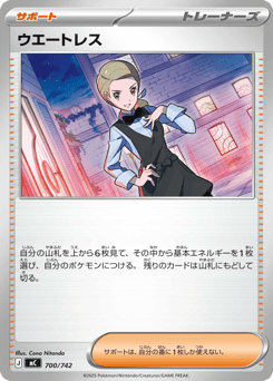 Waitress 700/742 Start Deck 100 Battle Collection
