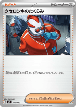 Xerosic's Machinations 705/742 Start Deck 100 Battle Collection