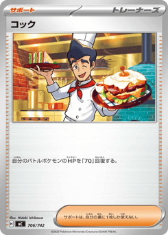 Cook 706/742 Start Deck 100 Battle Collection