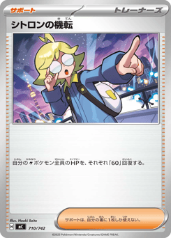 Clemont's Quick Wit 710/742 Start Deck 100 Battle Collection