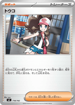 Hilda 718/742 Start Deck 100 Battle Collection