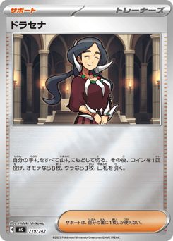 Drasna 719/742 Start Deck 100 Battle Collection