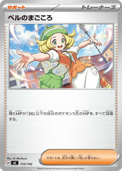 Bianca's Devotion 723/742 Start Deck 100 Battle Collection