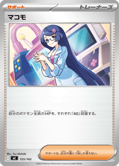 Fennel 725/742 Start Deck 100 Battle Collection