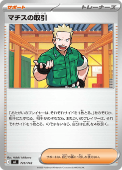 Lt. Surge's Bargain 726/742 Start Deck 100 Battle Collection
