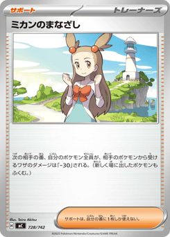 Jasmine's Gaze 728/742 Start Deck 100 Battle Collection