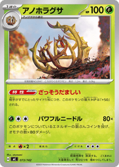 Brambleghast 073/742 Start Deck 100 Battle Collection