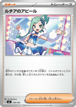 Lisia's Appeal 730/742 Start Deck 100 Battle Collection