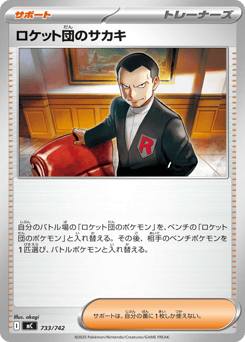 Team Rocket's Giovanni 733/742 Start Deck 100 Battle Collection