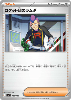 Team Rocket's Petrel 734/742 Start Deck 100 Battle Collection