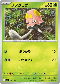 Toedscool 074/742 Start Deck 100 Battle Collection