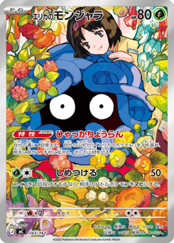 Erika's Tangela 743/742 Start Deck 100 Battle Collection