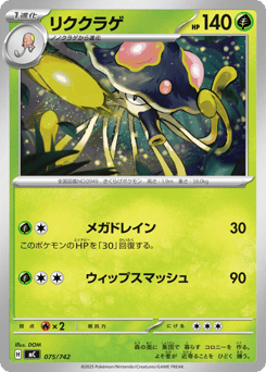 Toedscruel 075/742 Start Deck 100 Battle Collection