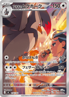 Larry's Staraptor 756/742 Start Deck 100 Battle Collection