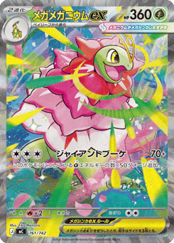 Mega Meganium ex 761/742 Start Deck 100 Battle Collection