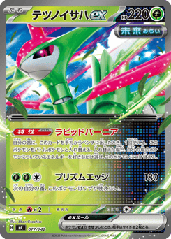 Iron Leaves ex 077/742 Start Deck 100 Battle Collection