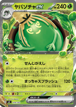Sinistcha ex 079/742 Start Deck 100 Battle Collection