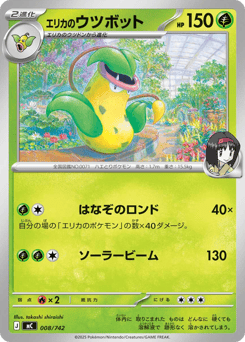 Erika's Victreebel 008/742 Start Deck 100 Battle Collection