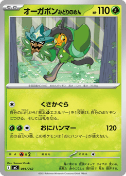 Teal Mask Ogerpon 081/742 Start Deck 100 Battle Collection