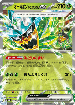 Teal Mask Ogerpon ex 082/742 Start Deck 100 Battle Collection