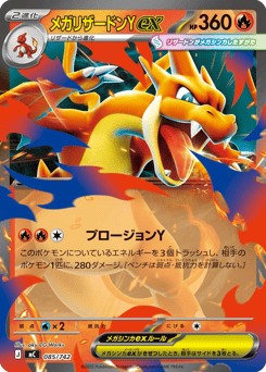 Mega Charizard Y 085/742 Start Deck 100 Battle Collection